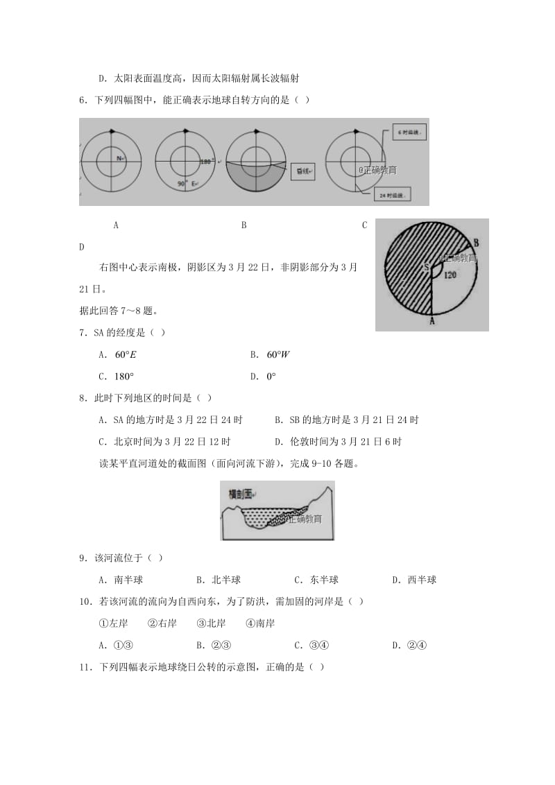 江西省万年中学2018-2019学年高一地理上学期期中试题.doc_第2页