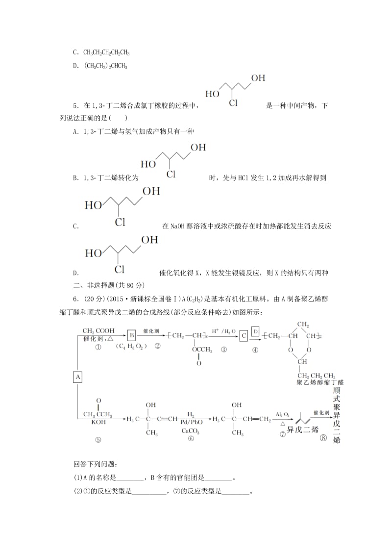 2018-2019学年高中化学 第三章 烃的含氧衍生物 3.4 有机合成课后作业 新人教版选修5.doc_第2页