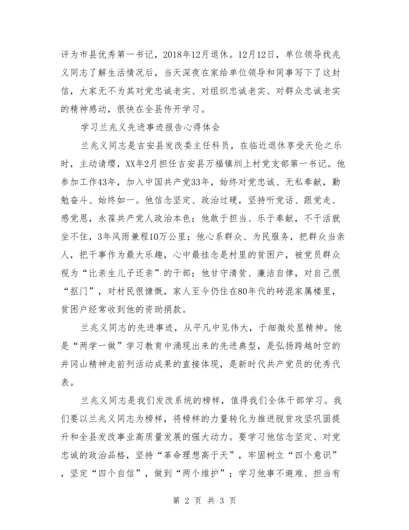 兰兆义先进事迹报告心得体会.doc_第2页