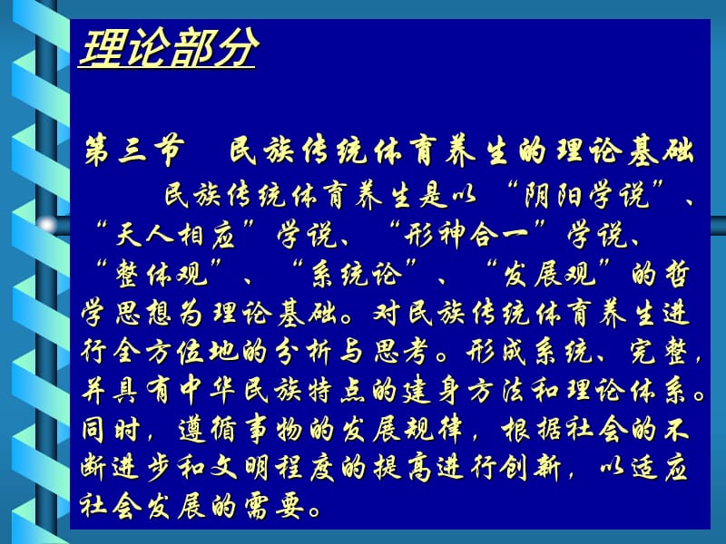 《民族傳統(tǒng)體育養(yǎng)身》PPT課件.ppt_第1頁