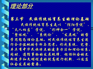 《民族傳統(tǒng)體育養(yǎng)身》PPT課件.ppt