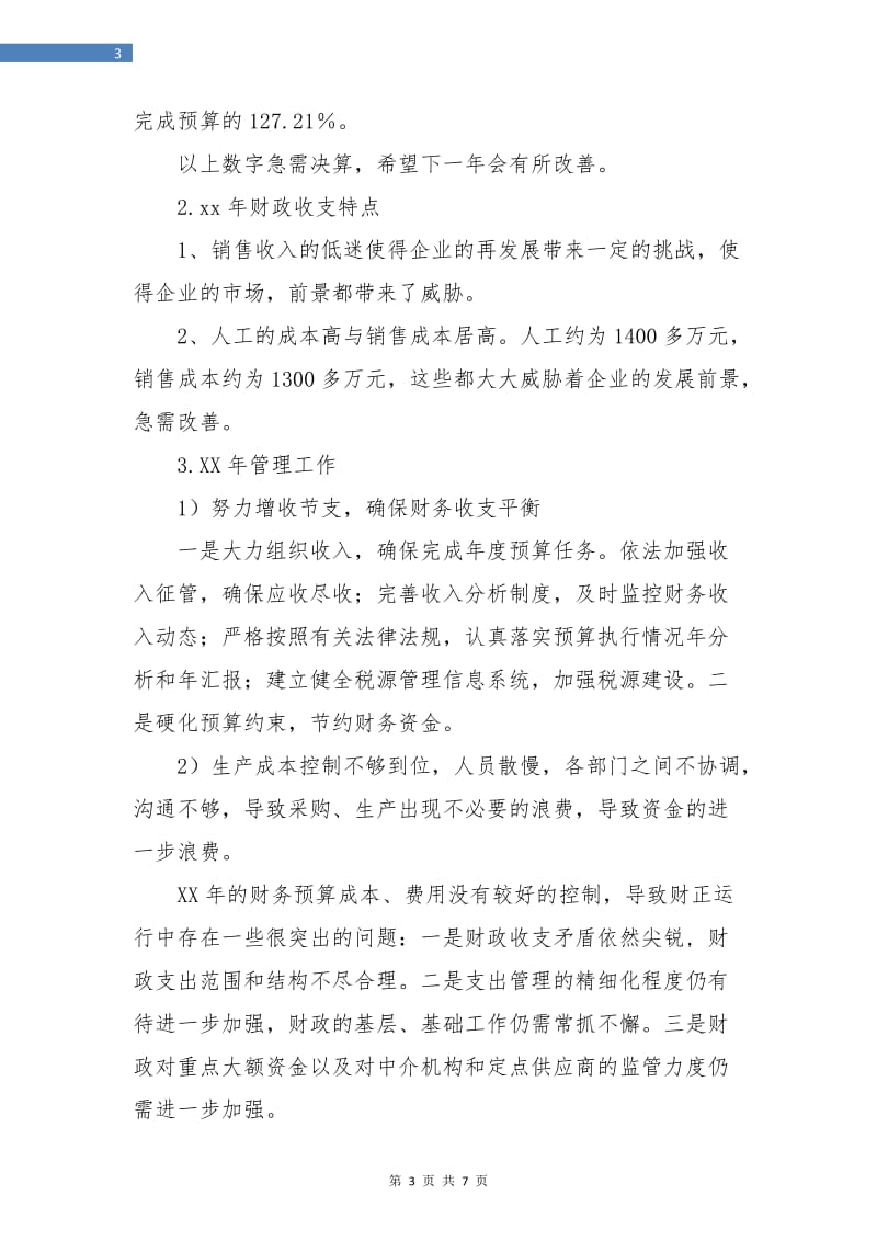 财务预算与预算执行情况分析总结报告范文.doc_第3页