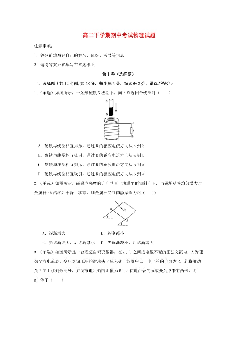 山东省武城县第二中学2017-2018学年高二物理下学期期中试题.doc_第1页