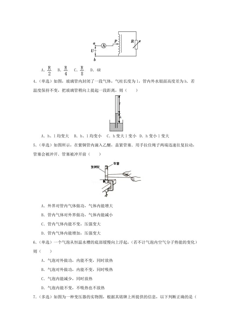 山东省武城县第二中学2017-2018学年高二物理下学期期中试题.doc_第2页