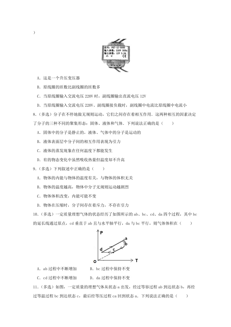 山东省武城县第二中学2017-2018学年高二物理下学期期中试题.doc_第3页