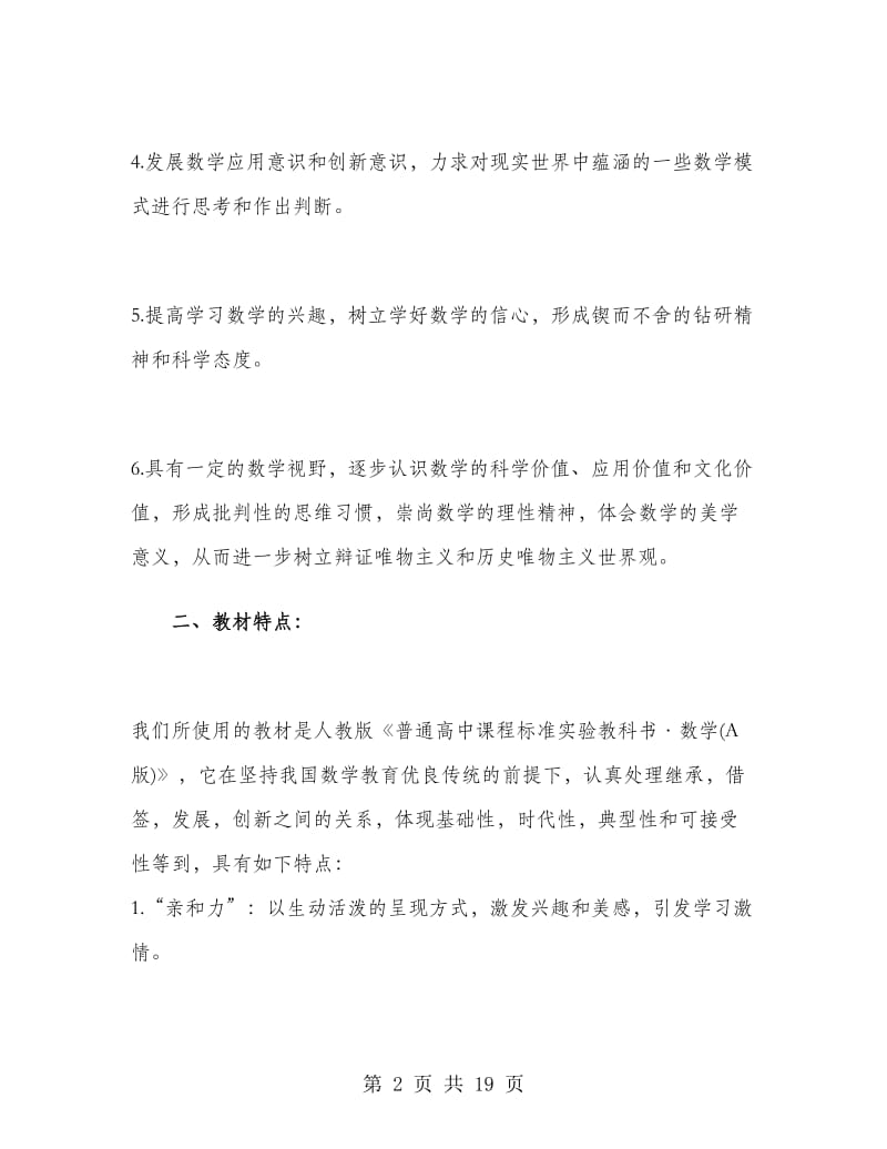 高一上学期数学教师工作计划.doc_第2页