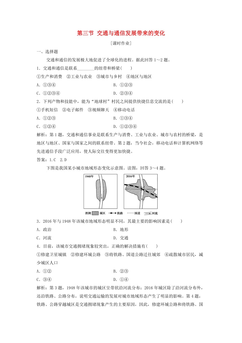 2017-2018学年高中地理 第四单元 人类活动的地域联系 第三节 交通与通信发展带来的变化优化练习 鲁教版必修2.doc_第1页