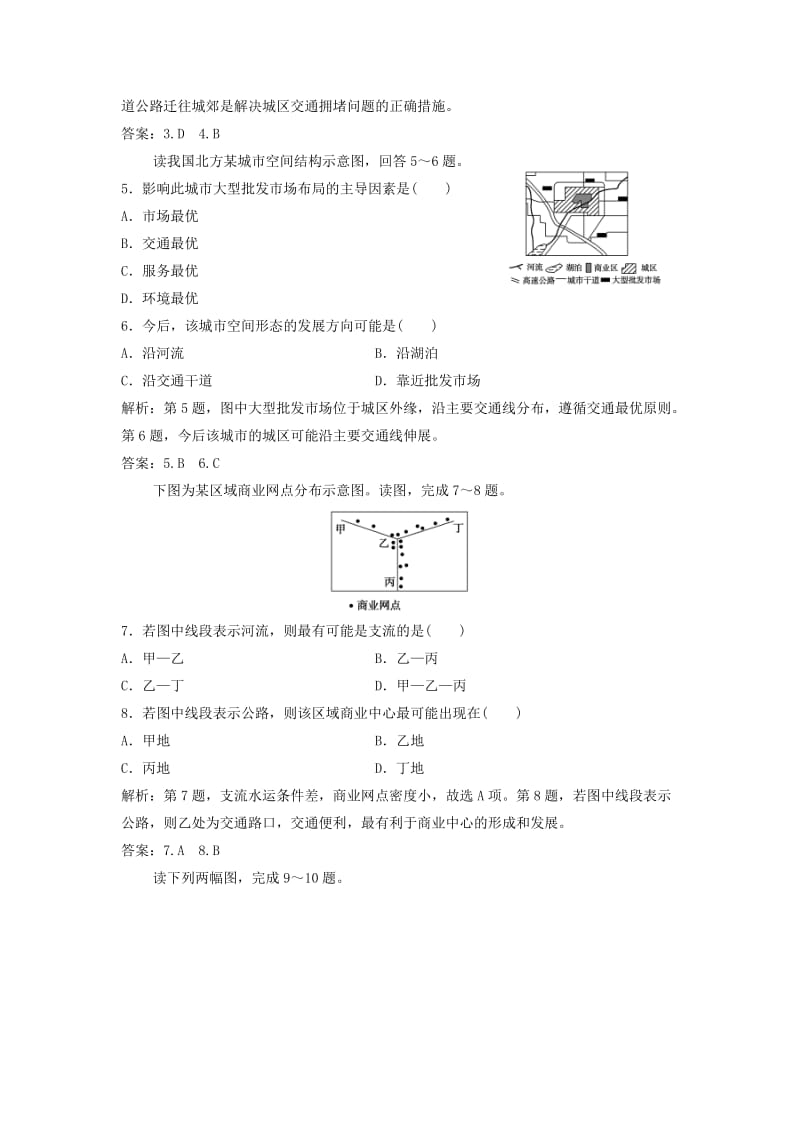 2017-2018学年高中地理 第四单元 人类活动的地域联系 第三节 交通与通信发展带来的变化优化练习 鲁教版必修2.doc_第2页