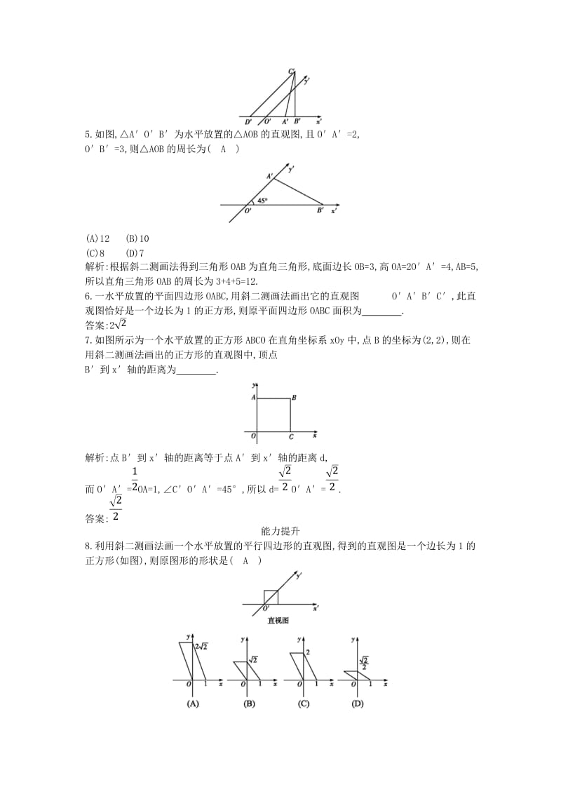 2018-2019学年度高中数学 第一章 空间几何体 1.2.3 空间几何体的直观图课时作业 新人教A版必修2.doc_第2页