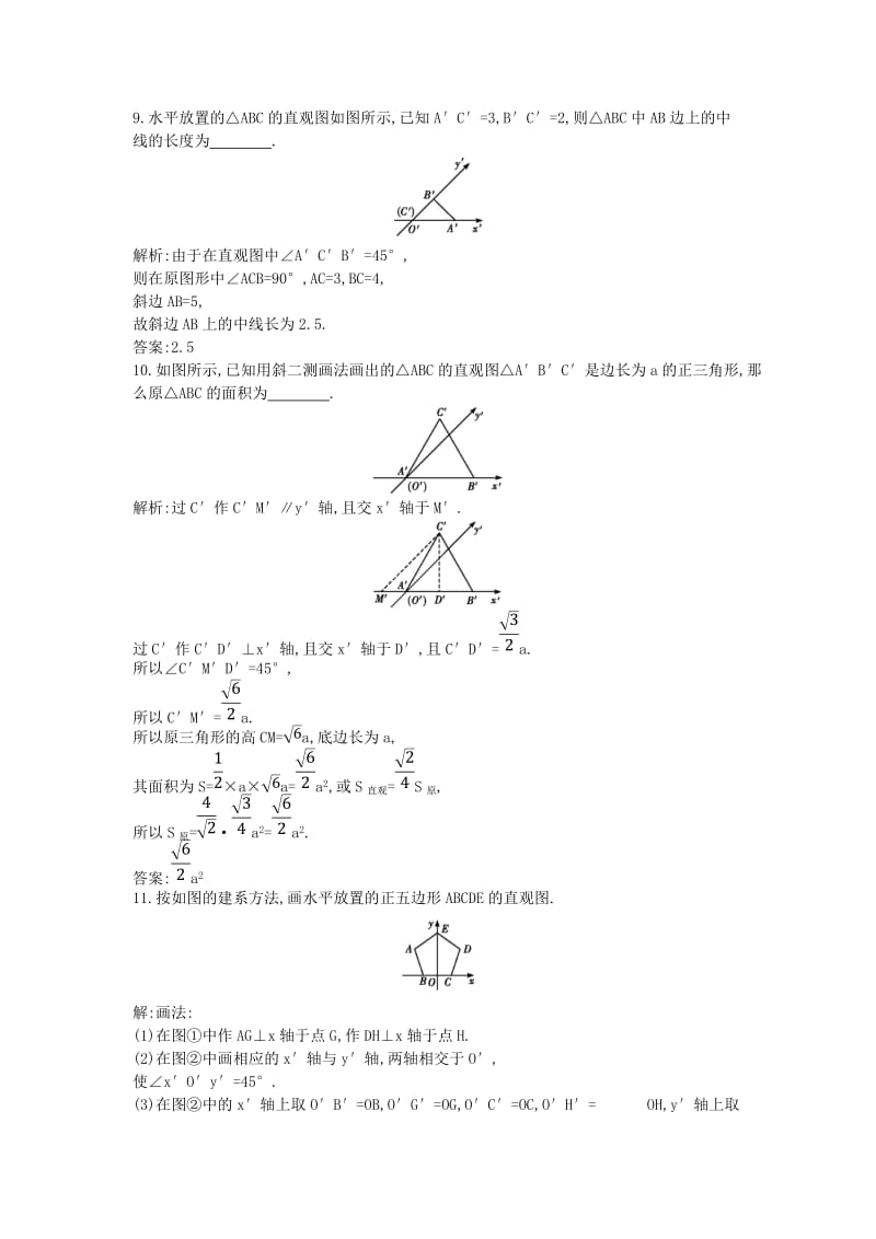 2018-2019学年度高中数学 第一章 空间几何体 1.2.3 空间几何体的直观图课时作业 新人教A版必修2.doc_第3页