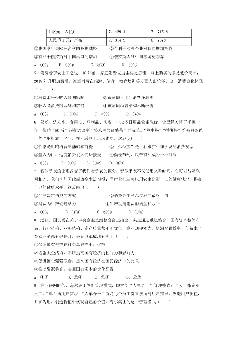 河北省大名县一中2019届高三政治10月月考试题.doc_第2页