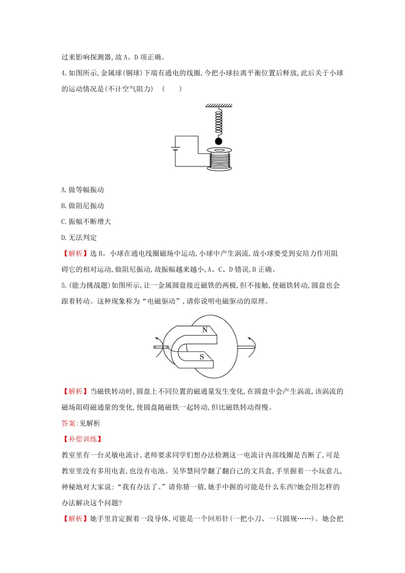 2018-2019学年高中物理 第四章 电磁感应 4.7 涡流、电磁阻尼和电磁驱动课堂10分钟达标 新人教版选修3-2.doc_第2页