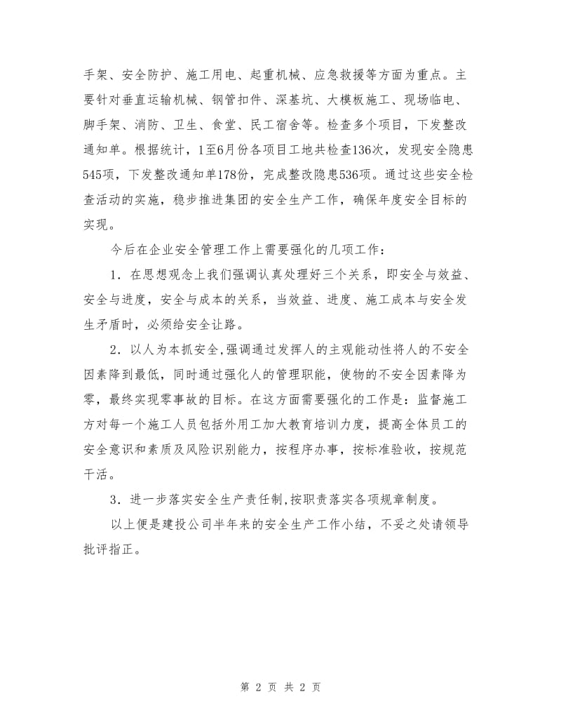 建筑业企业安全生产工作小结.doc_第2页