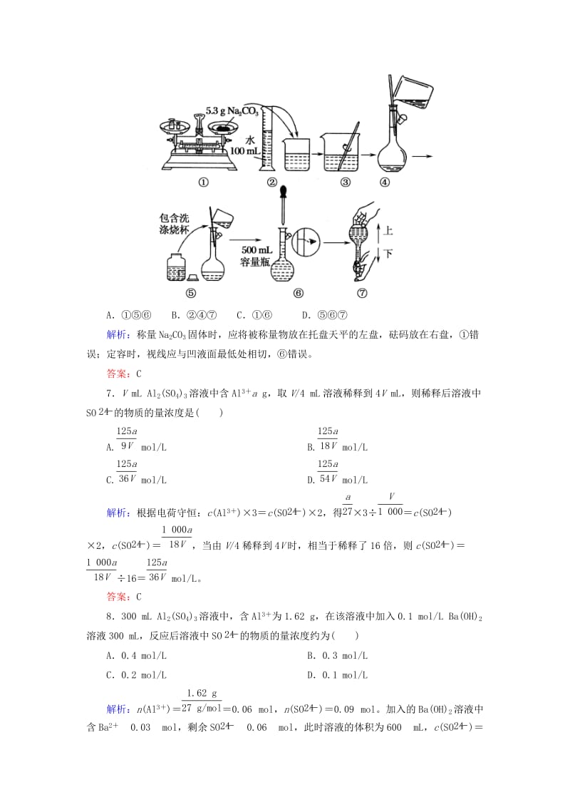 2018-2019学年高中化学 课时作业6 物质的量在化学实验中的应用 新人教版必修1.doc_第3页