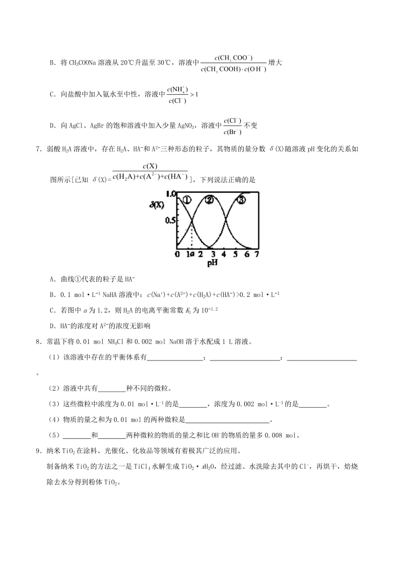 2018-2019学年高中化学 第03章 水溶液中的离子平衡章末检测试题 新人教版选修4.doc_第2页