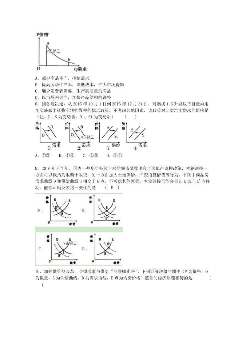 山东省新泰二中2018-2019学年高二政治下学期第一次月考试题.doc_第3页