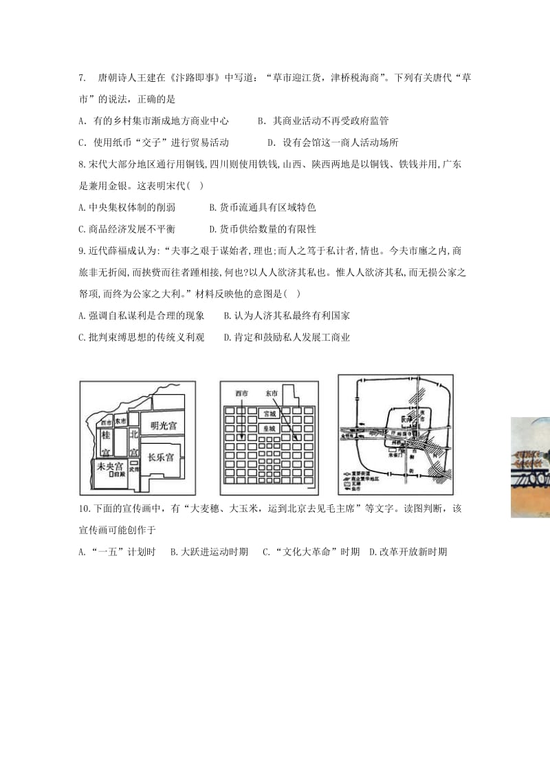 山东省微山县第二中学2019届高三历史上学期第一次月考试题.doc_第2页