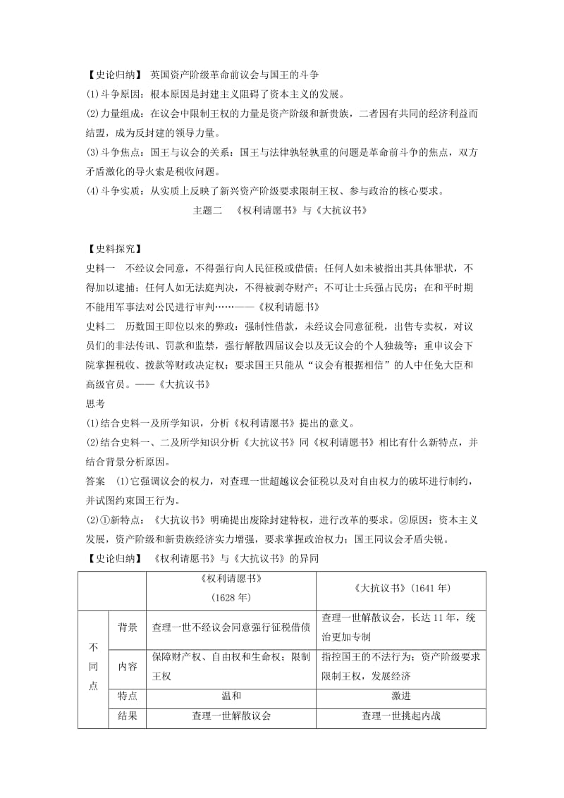 2018-2019学年高中历史 第二单元 英国议会与国王的斗争 2-1 英国议会与王权矛盾的激化学案 新人教版选修2.doc_第3页