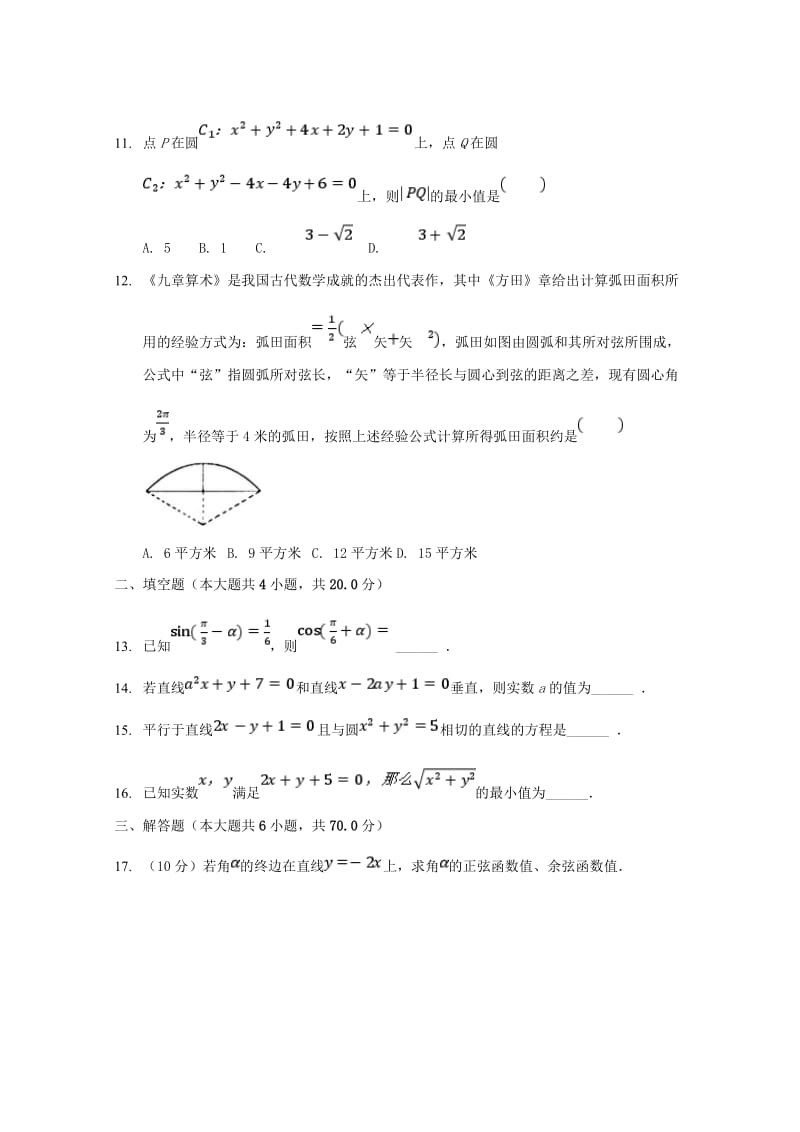 陕西省榆林市第二中学2017-2018学年高一数学下学期第一次月考试题.doc_第3页