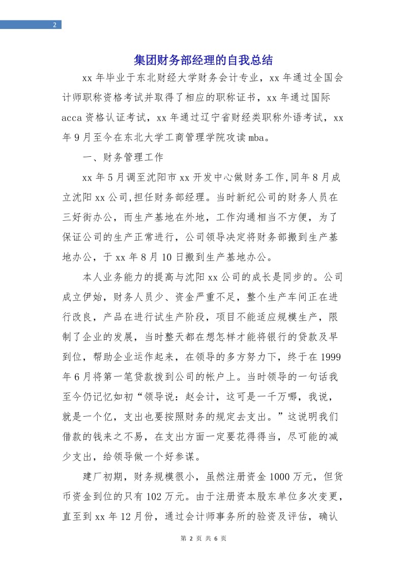 集团财务部经理的自我总结.doc_第2页