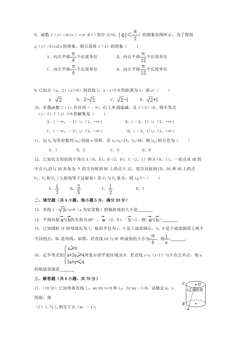 湖北省汉川二中2017-2018学年高一数学下学期期末考试试题.doc_第2页