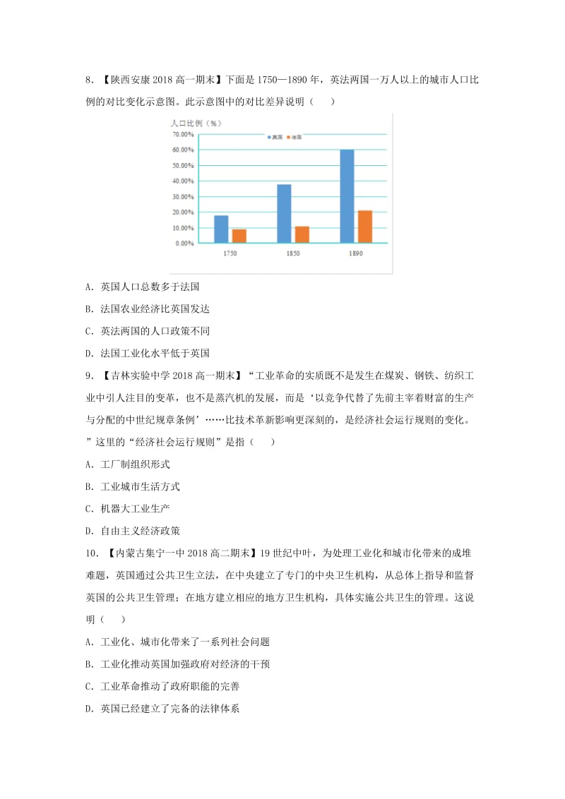 2018-2019学年高中历史 第二单元 第7课 第一次工业革命练习（含解析）新人教版必修2.doc_第3页