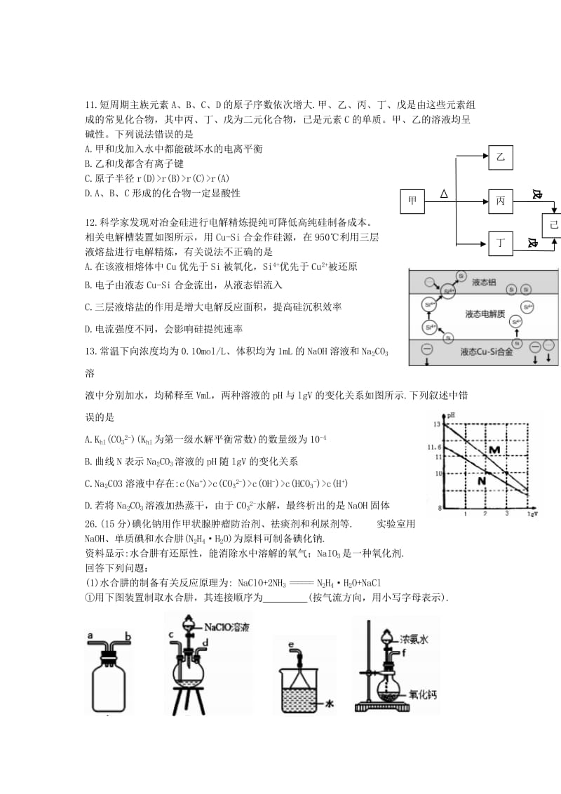 四川省棠湖中学2017-2018学年高二化学下学期期末考试试题.doc_第2页