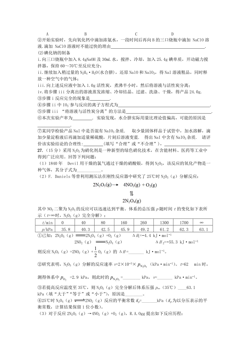 四川省棠湖中学2017-2018学年高二化学下学期期末考试试题.doc_第3页