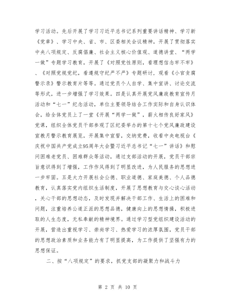 科协党支部工作总结.doc_第2页