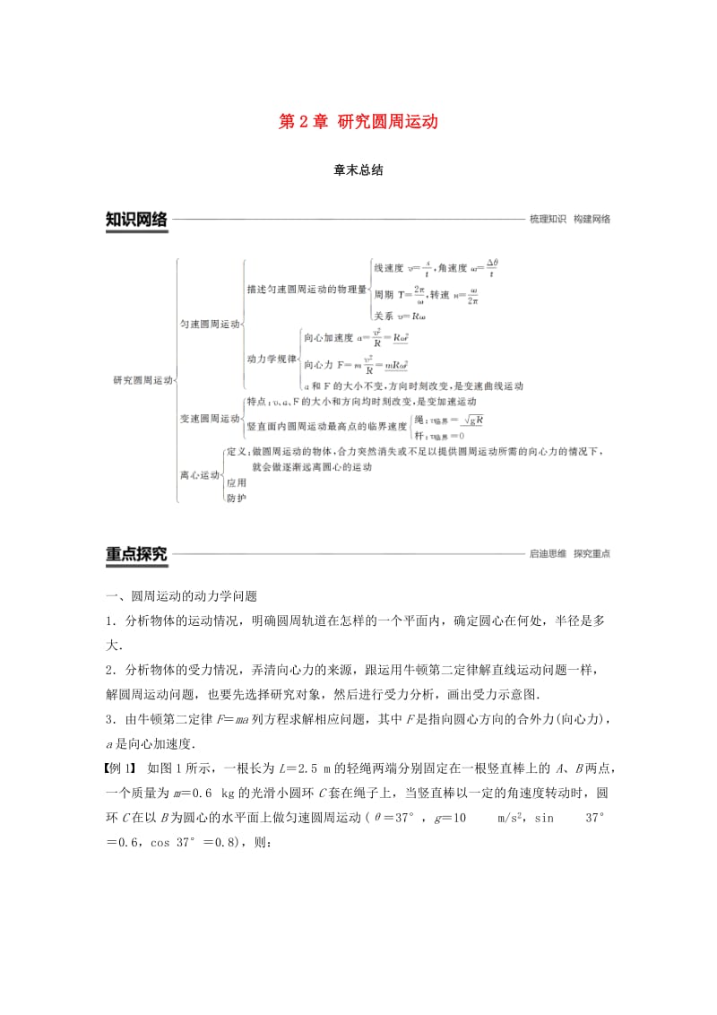 2018-2019学年高中物理 第2章 研究圆周运动章末总结学案 沪科版必修2.doc_第1页