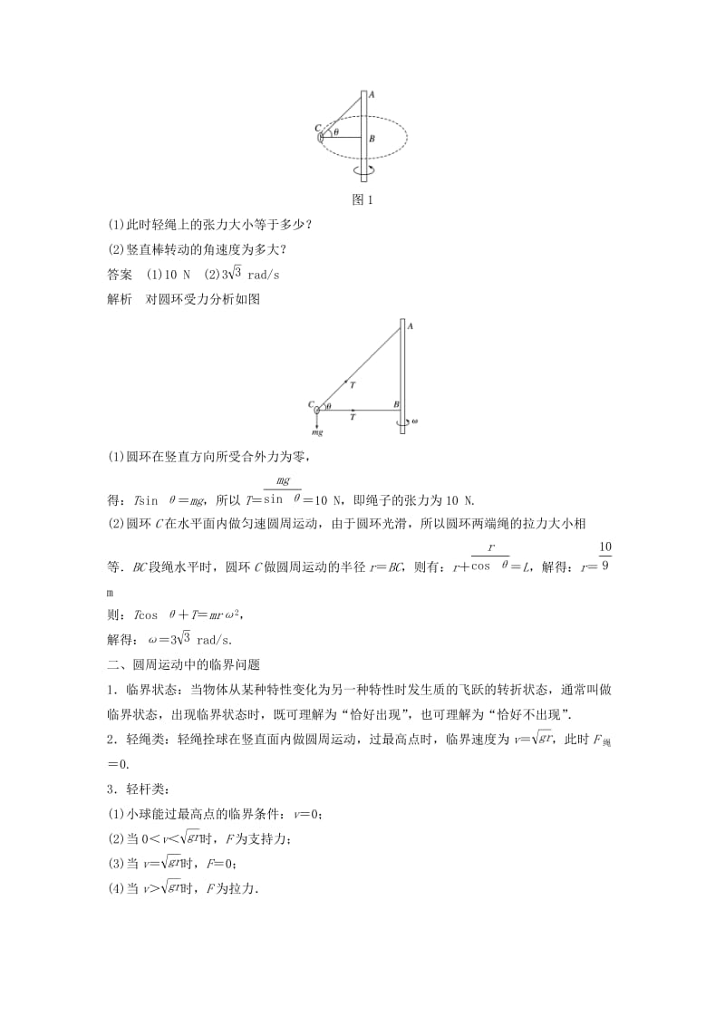 2018-2019学年高中物理 第2章 研究圆周运动章末总结学案 沪科版必修2.doc_第2页