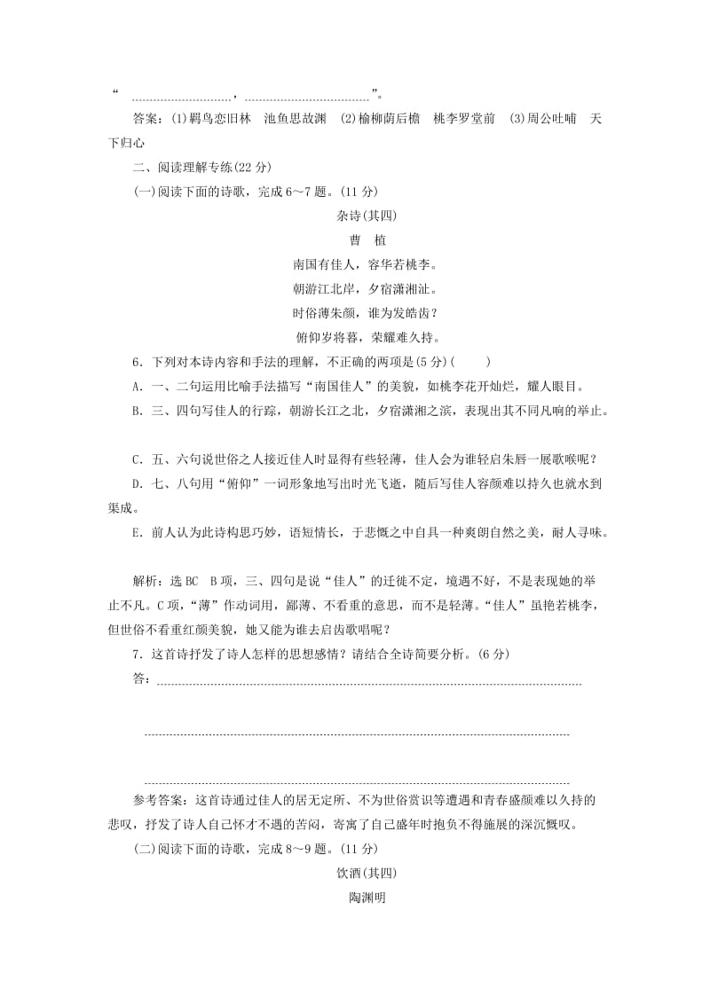 2017-2018学年高中语文 第二单元 诗言志 课时跟踪检测（七）诗三首 语文版必修4.doc_第2页