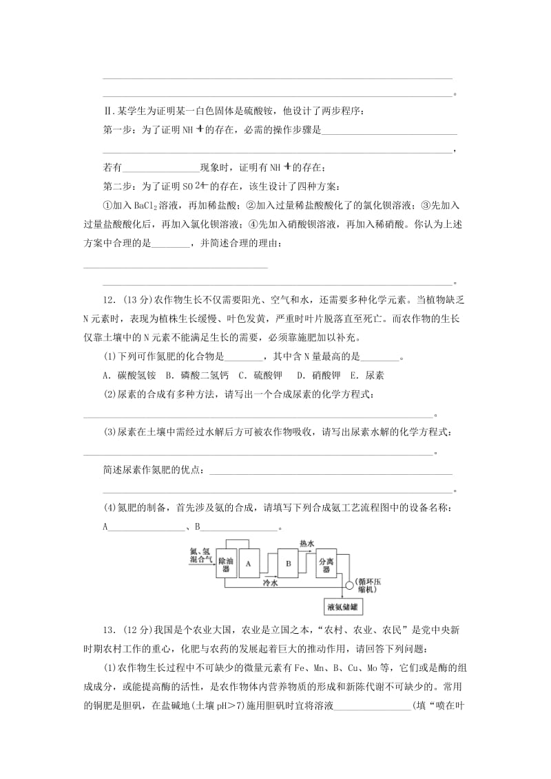 2017-2018学年高中化学 课时跟踪训练（十）化肥和农药 新人教版选修2.doc_第3页