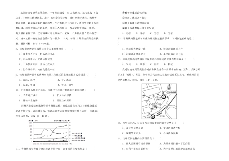 2018-2019学年高中地理 第五单元 交通运输布局及其影响单元测试（一）新人教版必修2.doc_第2页