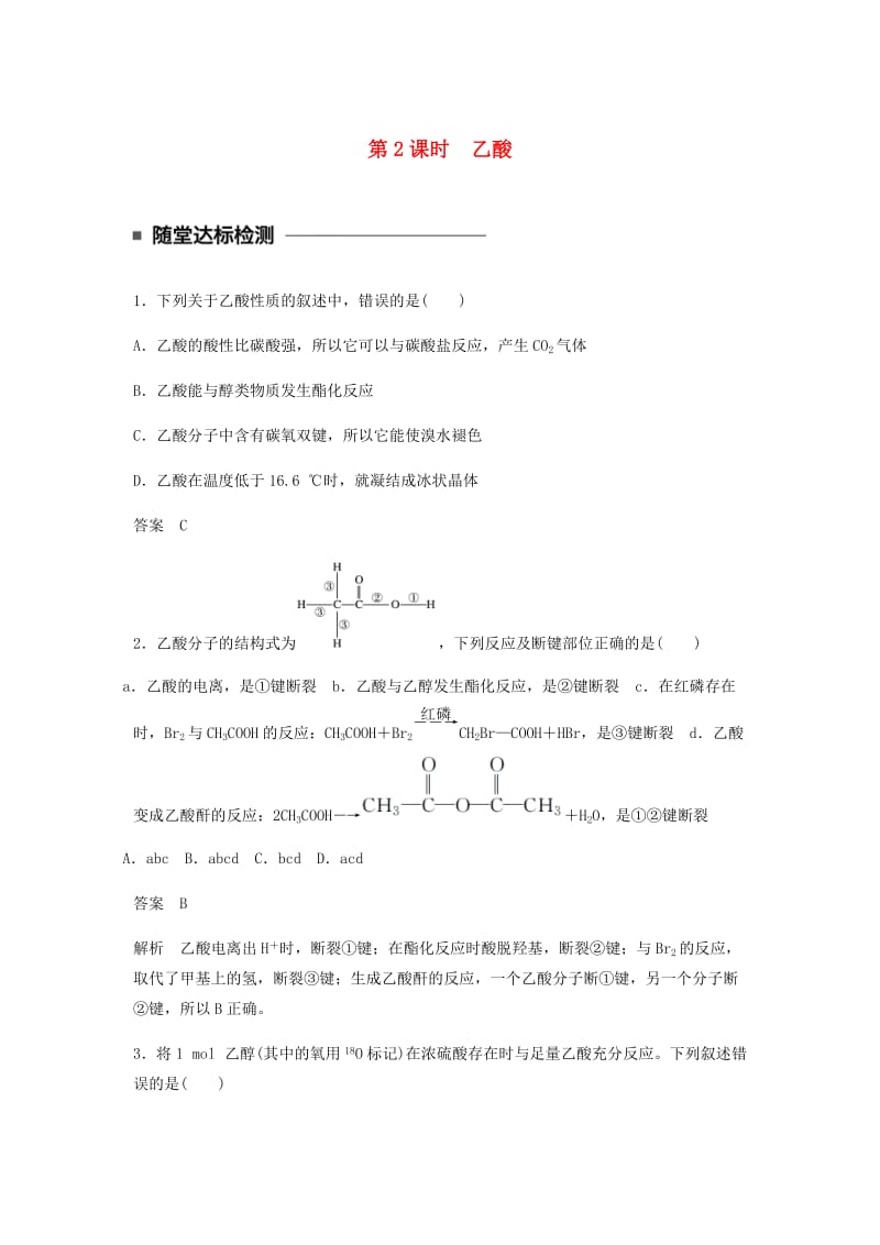 2018-2019学年高中化学 第三章 有机化合物 第三节 第2课时《乙酸》随堂检测 新人教版必修2.doc_第1页