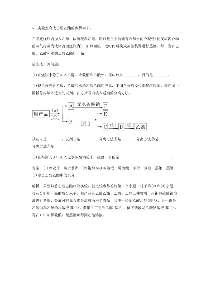 2018-2019学年高中化学 第三章 有机化合物 第三节 第2课时《乙酸》随堂检测 新人教版必修2.doc_第3页