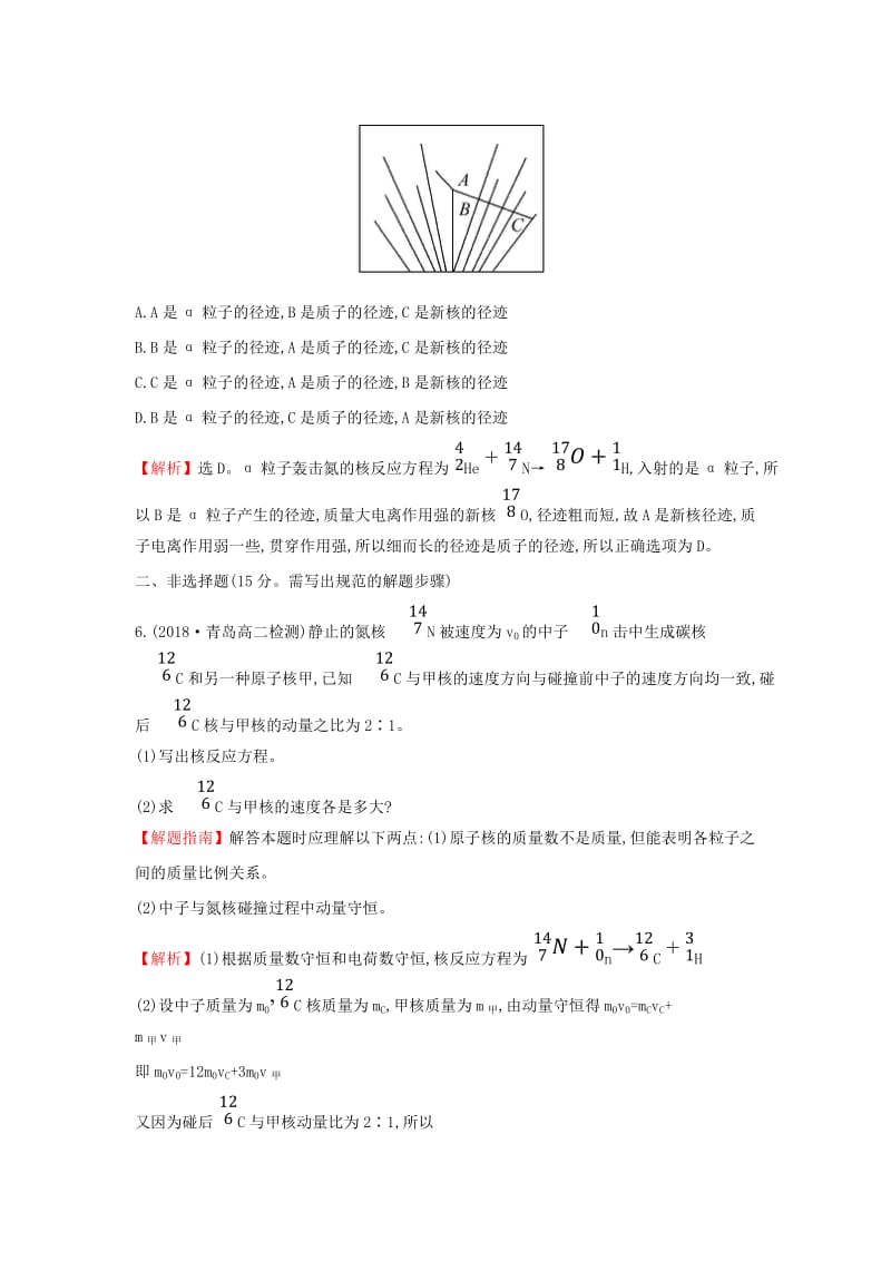 2018-2019学年高中物理 第十九章 原子核 课时提升作业十四 19.3-19.4 探测射线的方法 放射性的应用与防护 新人教版选修3-5.doc_第3页