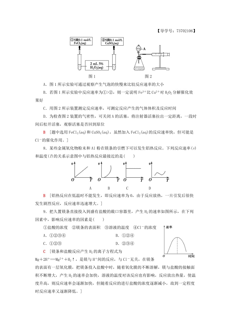 2018-2019学年高中化学 课时分层作业8 影响化学反应速率的因素 苏教版选修4.doc_第3页