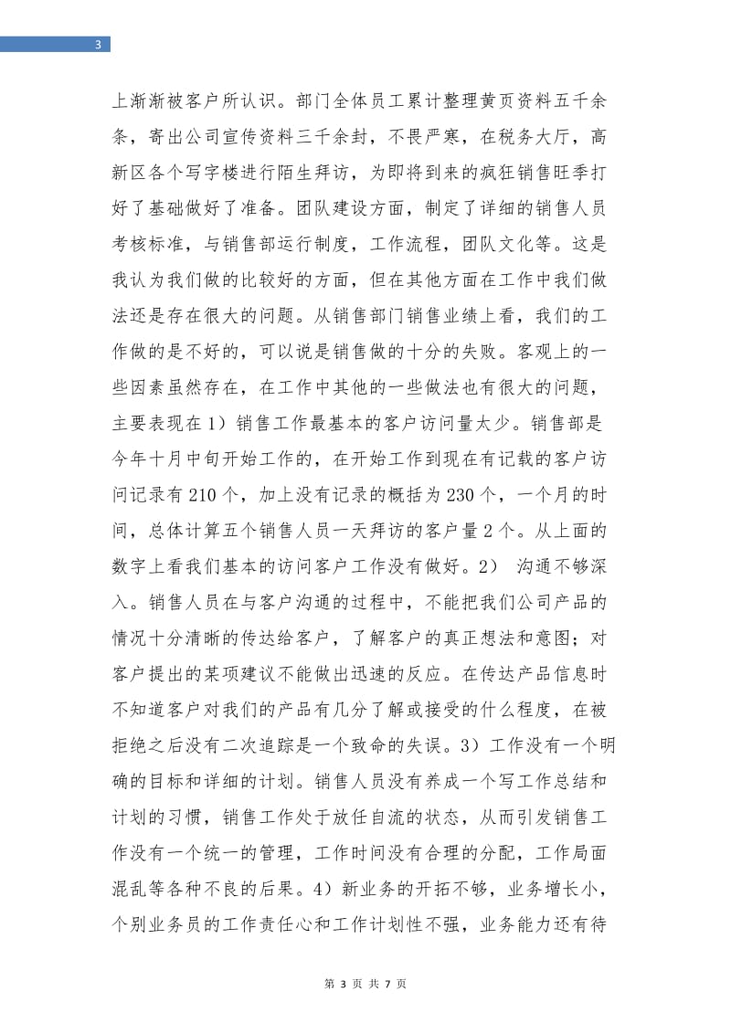 销售经理个人工作总结计划.doc_第3页