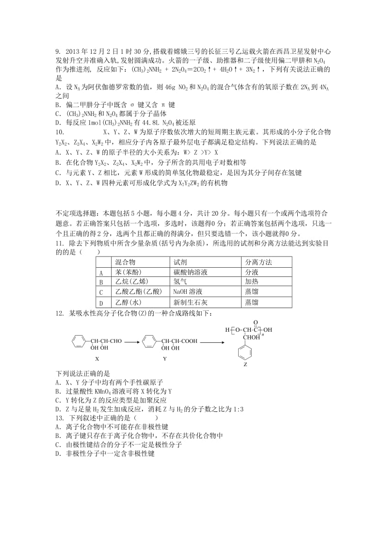 江苏省常州市田家炳高级中学2017-2018学年高二化学下学期期末考试试题.doc_第2页