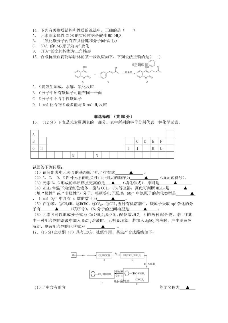 江苏省常州市田家炳高级中学2017-2018学年高二化学下学期期末考试试题.doc_第3页