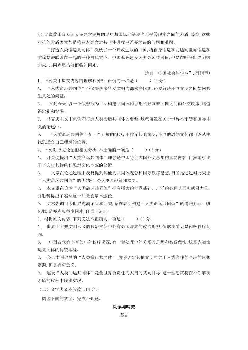 河南省周口中英文学校2019届高三语文上学期第一次月考试题.doc_第2页