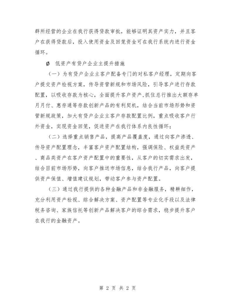 对公有贷户企业主资产提升项目应用推广成效报告.doc_第2页