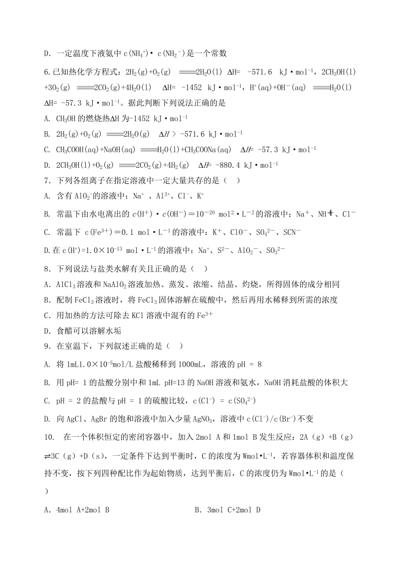 山西省山西大学附属中学2018-2019学年高二化学上学期期中试题.doc_第2页