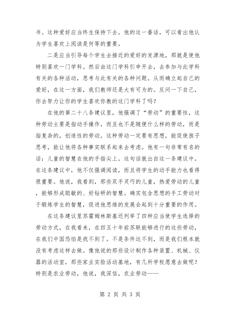 《给教师的建议》读书心得.doc_第2页