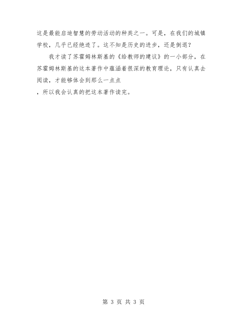 《给教师的建议》读书心得.doc_第3页