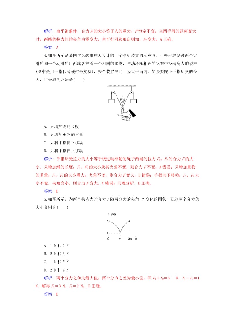 2018-2019学年高中物理 第三章 相互作用 4 力的合成分层训练 新人教版必修1.doc_第2页