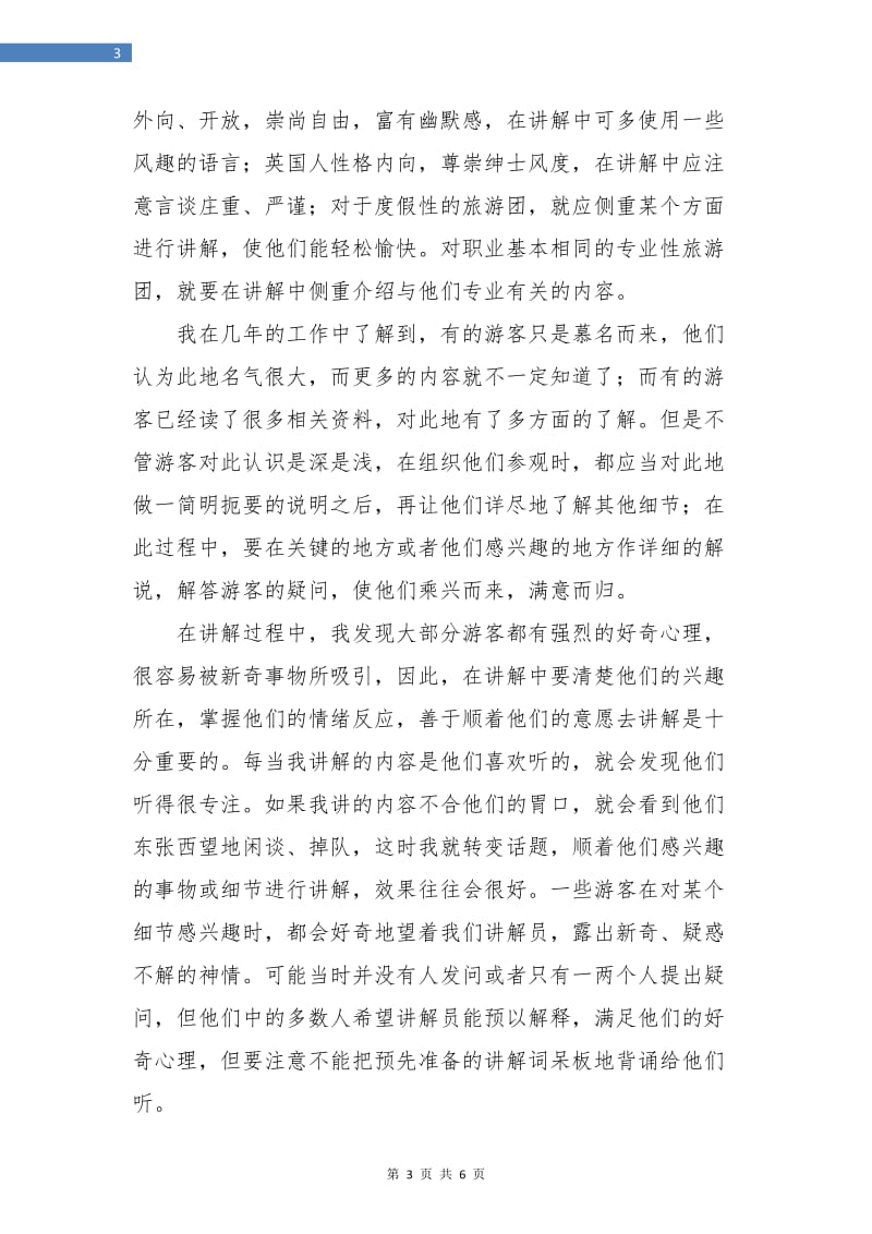 讲解员个人总结.doc_第3页