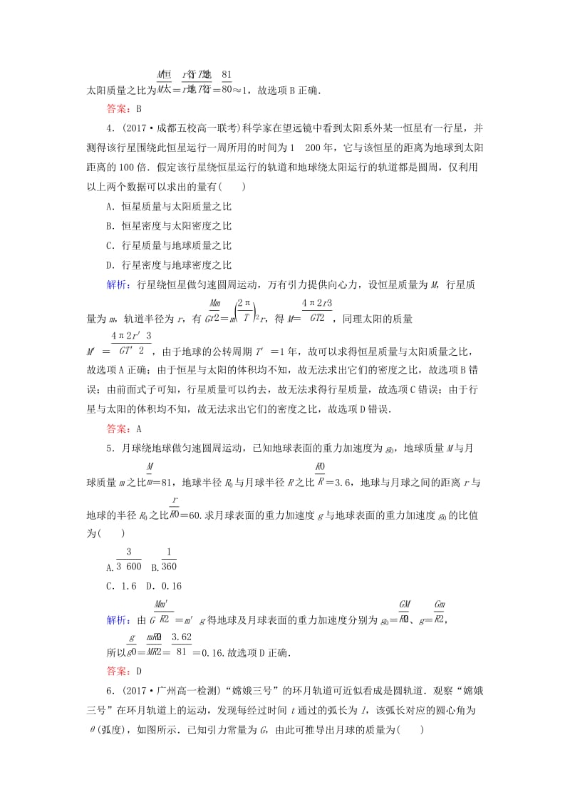 2018-2019学年高中物理 课时作业（十）万有引力理论的成就（含解析）新人教版必修2.doc_第2页