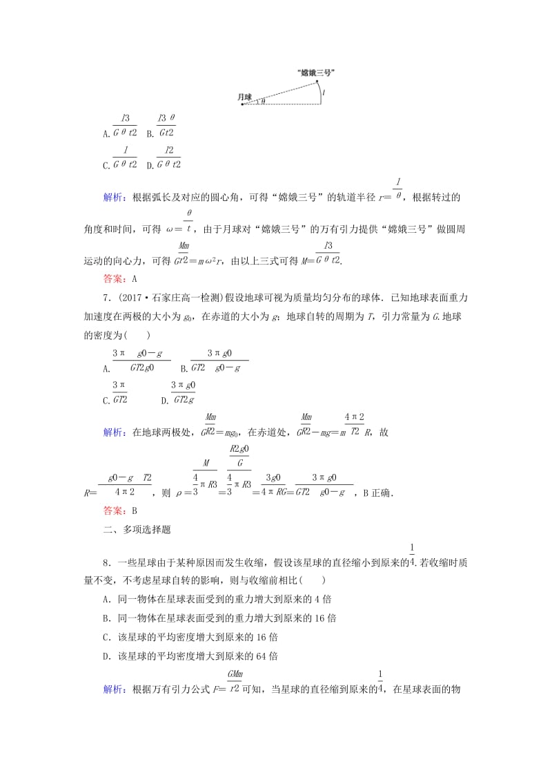 2018-2019学年高中物理 课时作业（十）万有引力理论的成就（含解析）新人教版必修2.doc_第3页